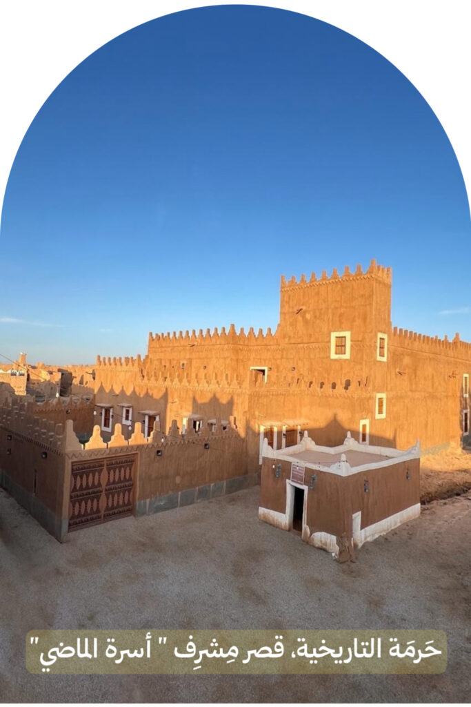حرمة التاريخية - قصر مِشرِف - أسرة الماضي حرمة التاريخية - قصر مِشرِف - أسرة الماضي