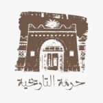 حرمة التاريخية