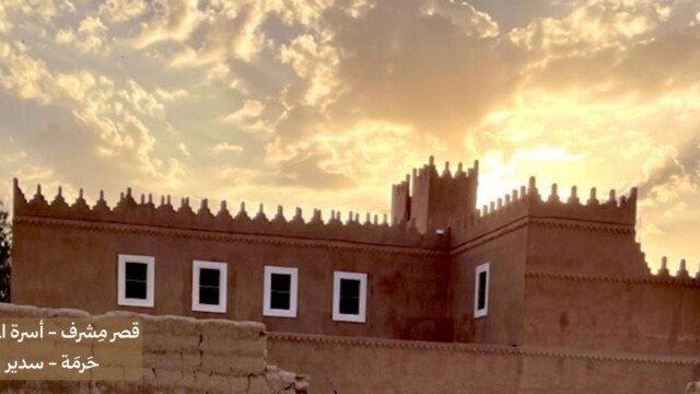 صورة قصر مِشرِف - أسرة آل ماضي في حرمة التاريخية